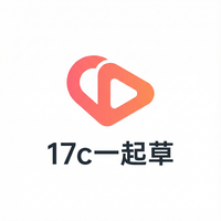 17c一起草
